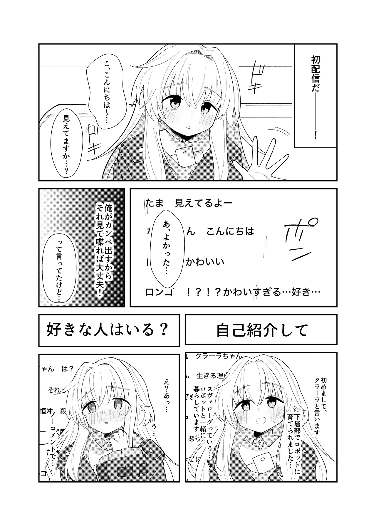 Clara-chan no Kawaisa o Zenginga ni Rikairaseru Hon page 4 full
