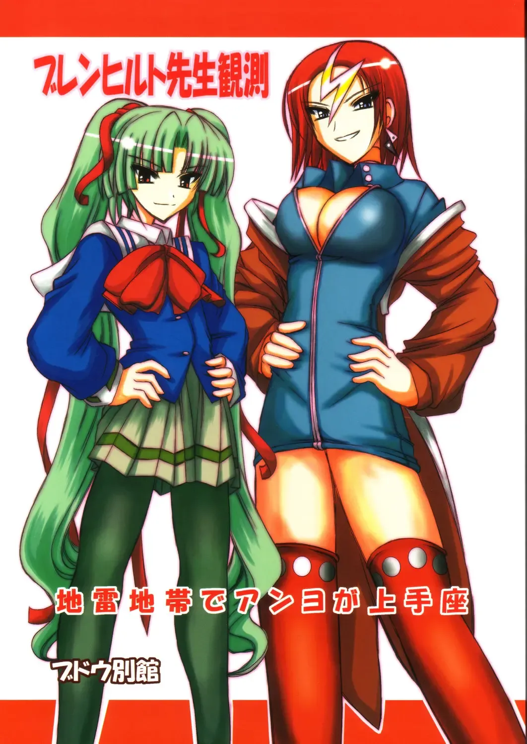 브랜힐트 선생 관측, 지뢰지대에서 안요가 잘하는 자리 page 1 full