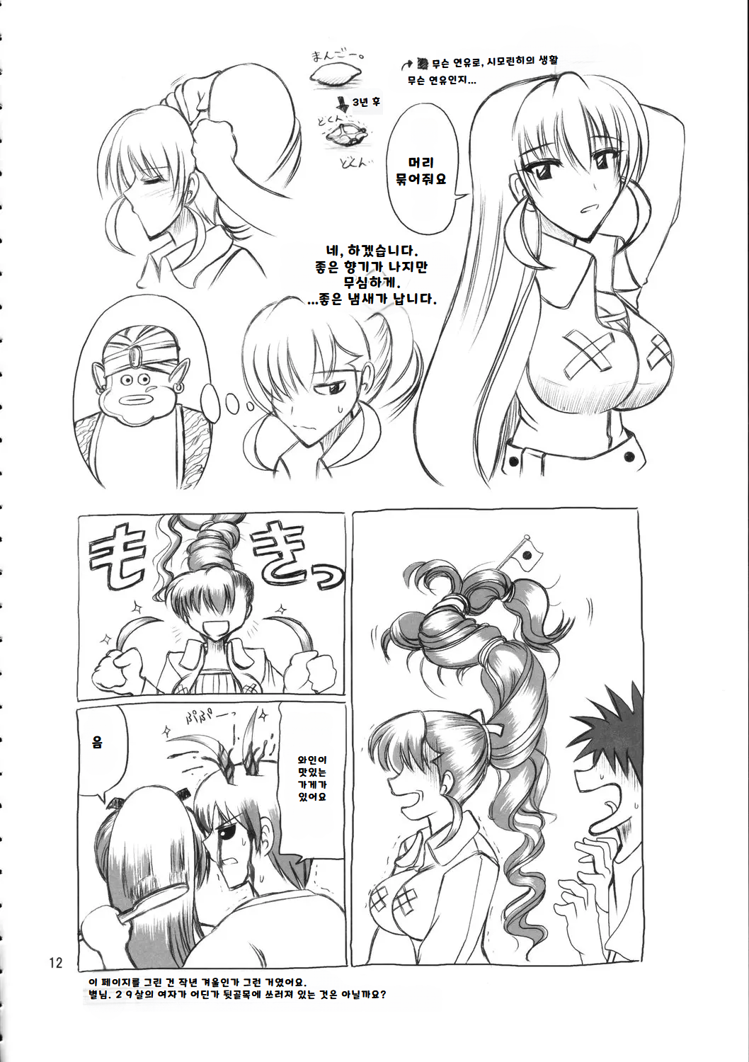 브랜힐트 선생 관측, 지뢰지대에서 안요가 잘하는 자리 page 11 full