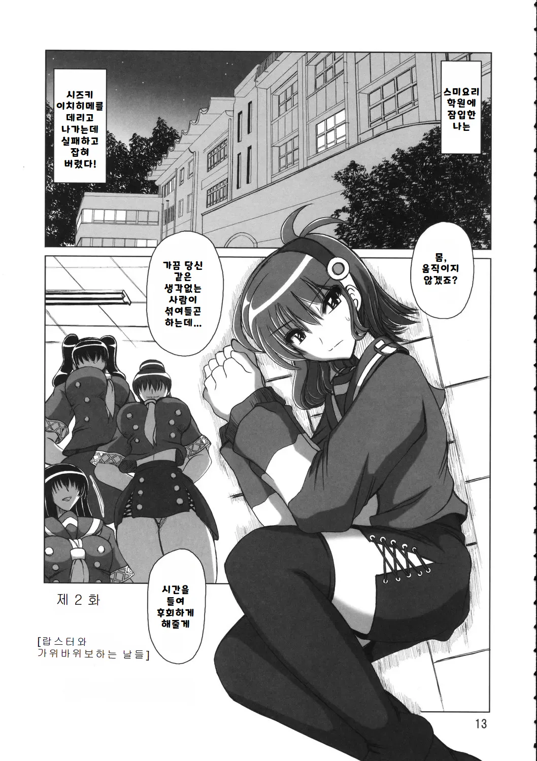 브랜힐트 선생 관측, 지뢰지대에서 안요가 잘하는 자리 page 12 full