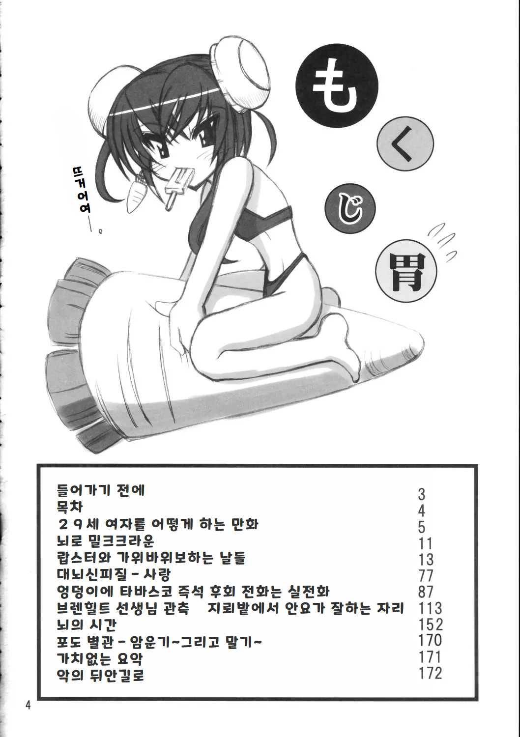 브랜힐트 선생 관측, 지뢰지대에서 안요가 잘하는 자리 page 3 full