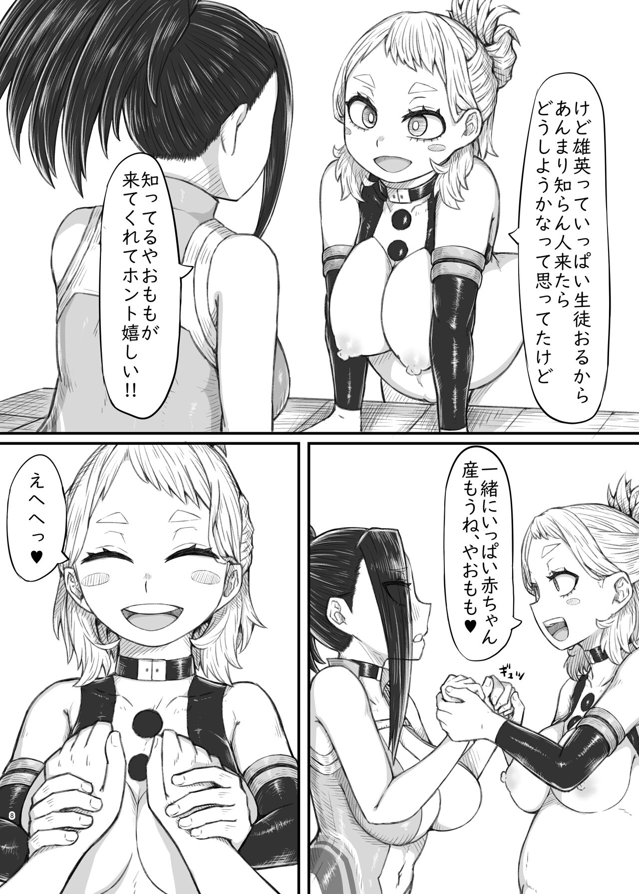 Haiboku Yuuei 2 page 7 full