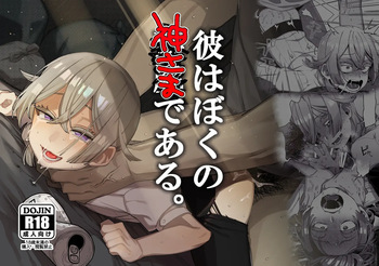 [Totemo Zako (Sugoku Zako)] Kare wa Boku no Kami-sama de aru. [French] [pape245] cover