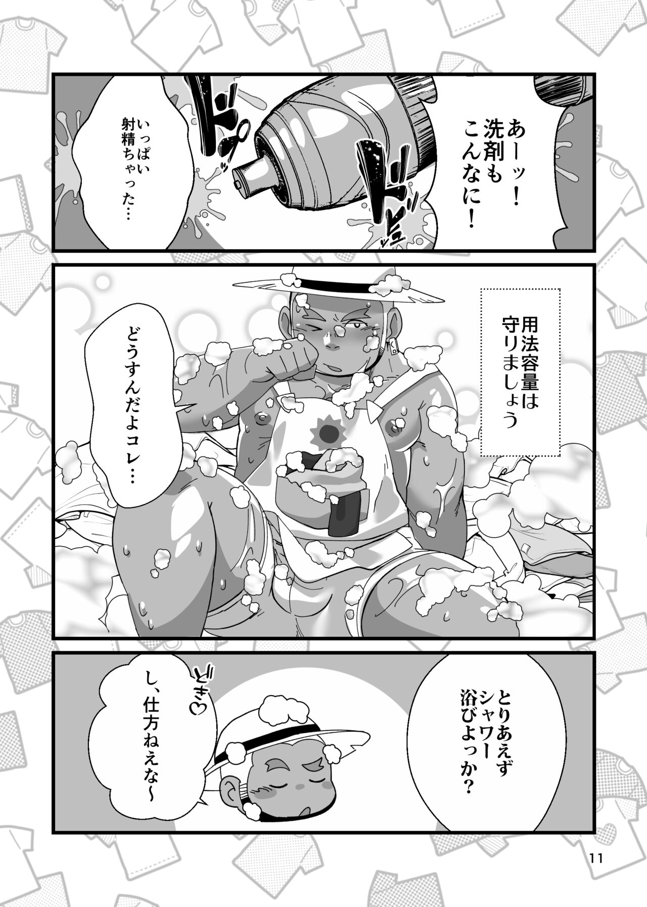 Oogata MAKE it LOVE page 12 full