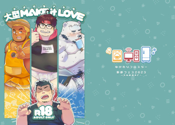 [Yukemuri Froster (Yunosuke)] Oogata MAKE it LOVE [Digital] cover