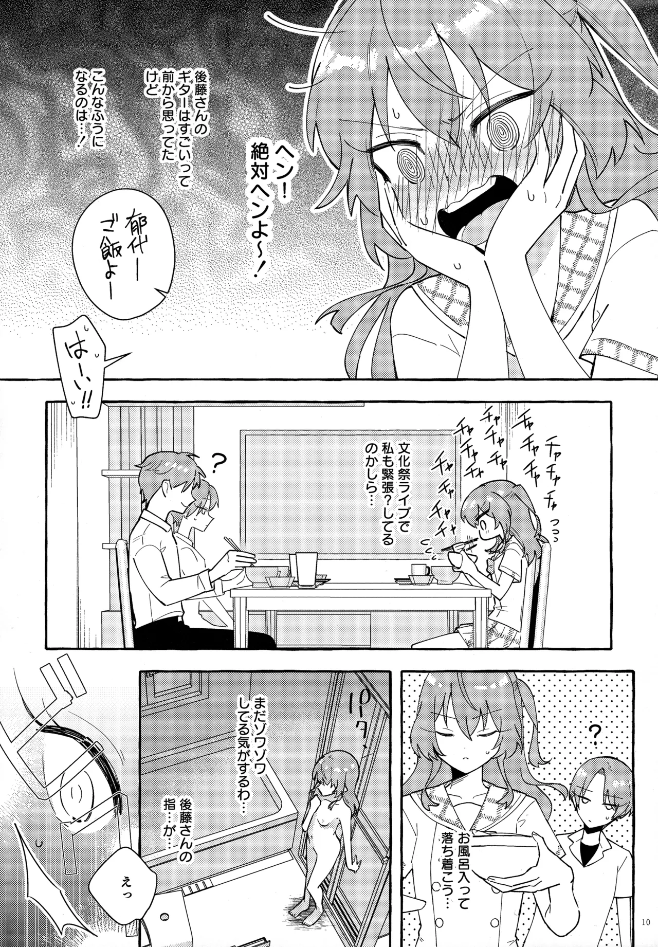 Kyoukankaku Guitar page 11 full