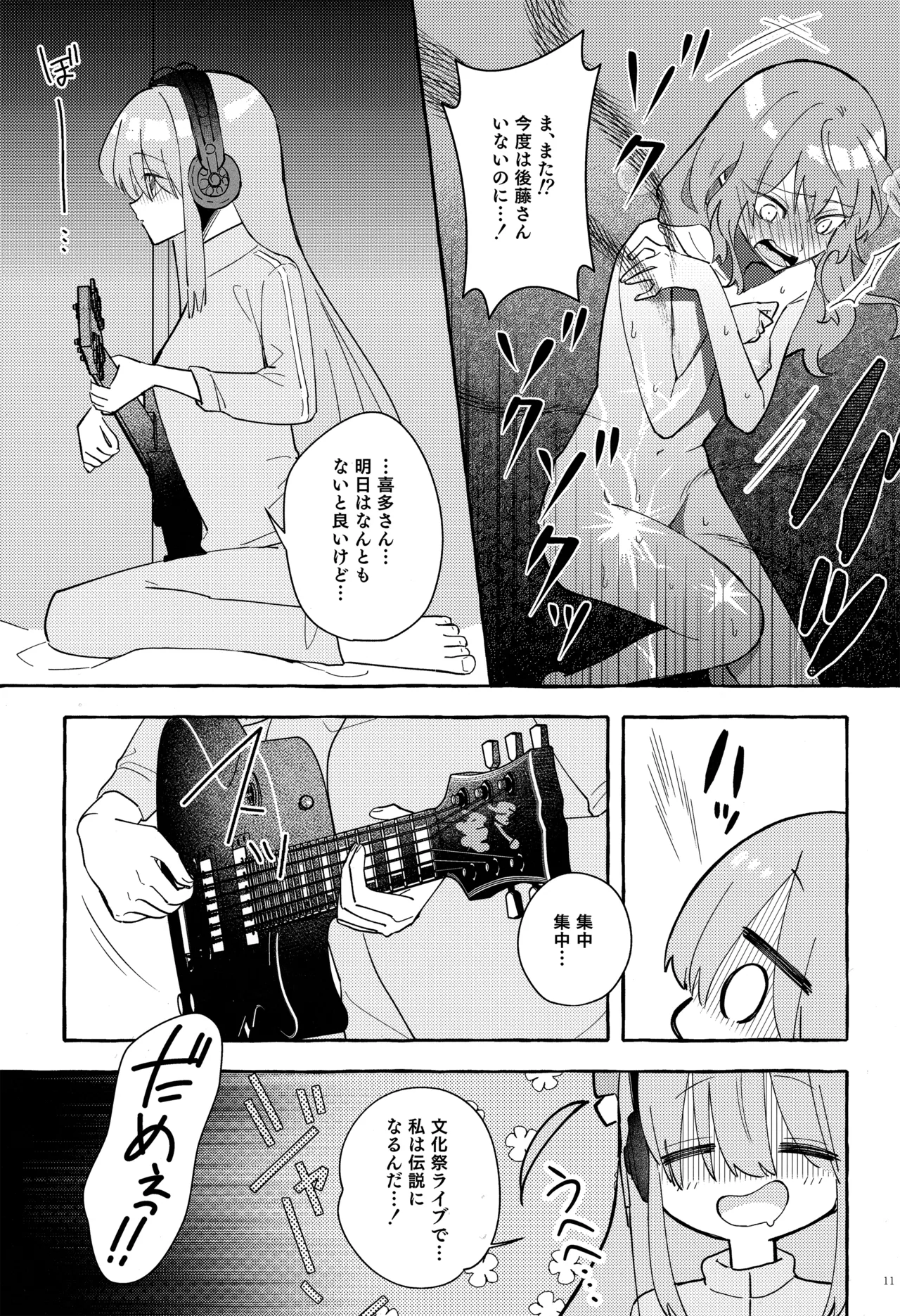 Kyoukankaku Guitar page 12 full