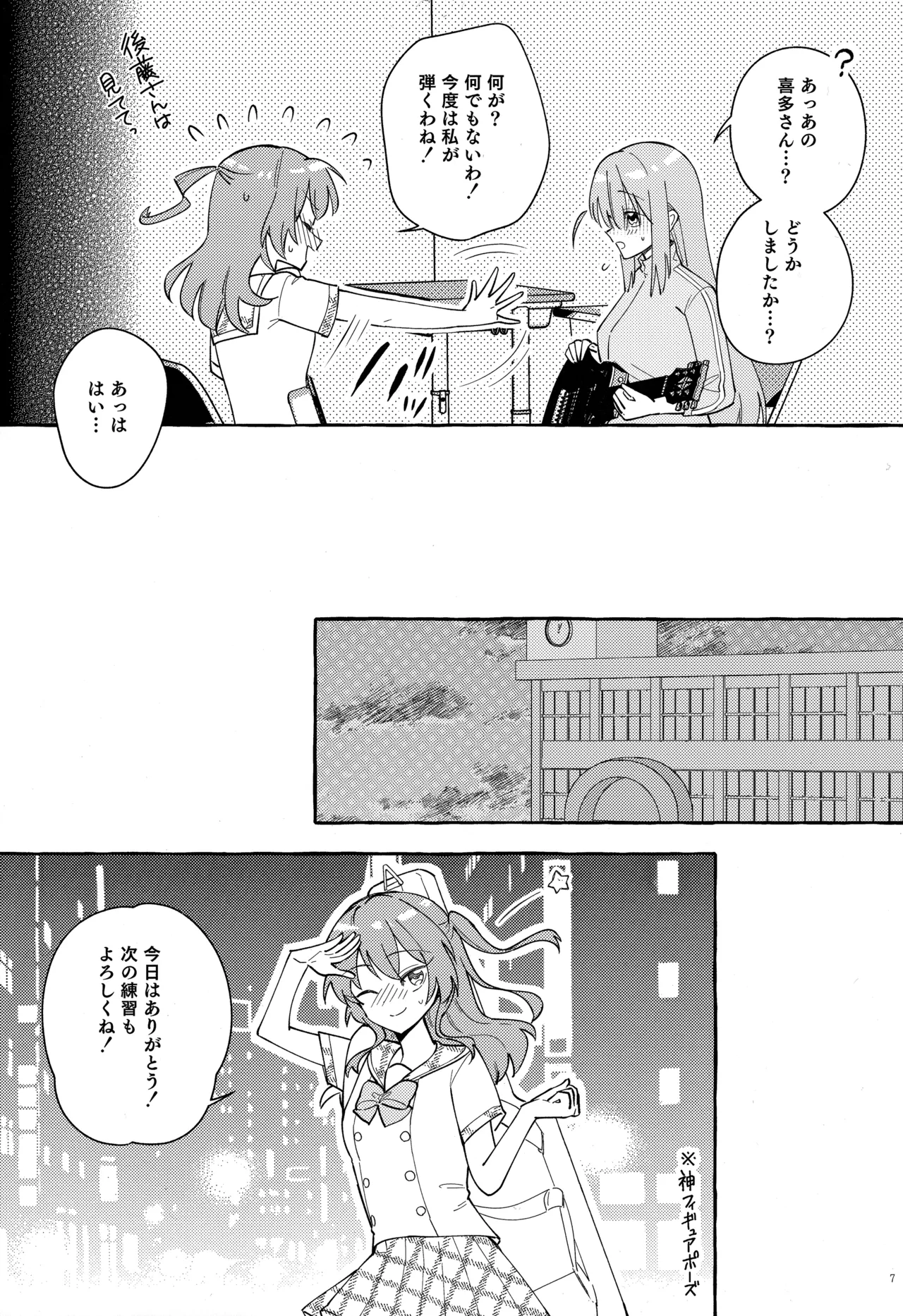 Kyoukankaku Guitar page 8 full