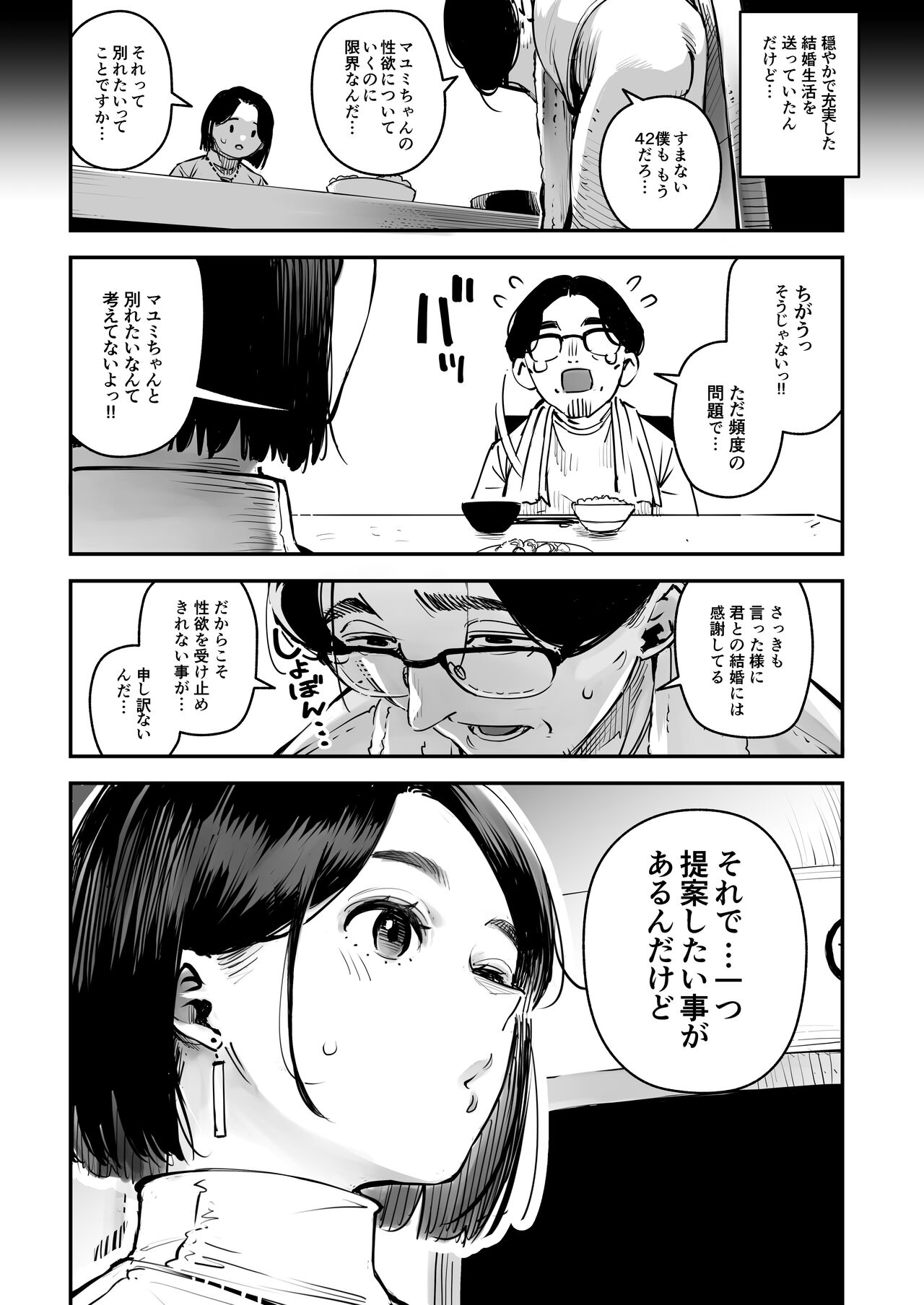 Uwaki Kounin Mayumi-san Seiyoku, Tsuyosugiru Kara Hoka no Otoko to Sex Shite!! page 12 full