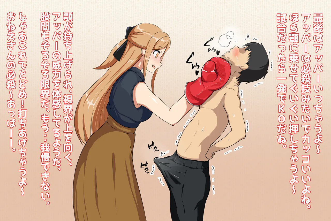 Iyashi no Onee-san to Boxing Play Software M page 12 full