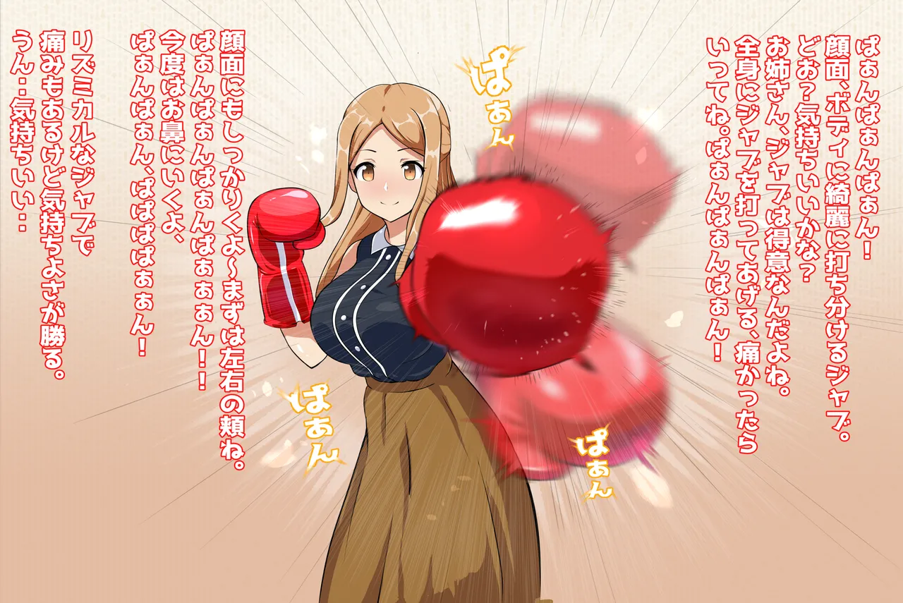 Iyashi no Onee-san to Boxing Play Software M page 4 full