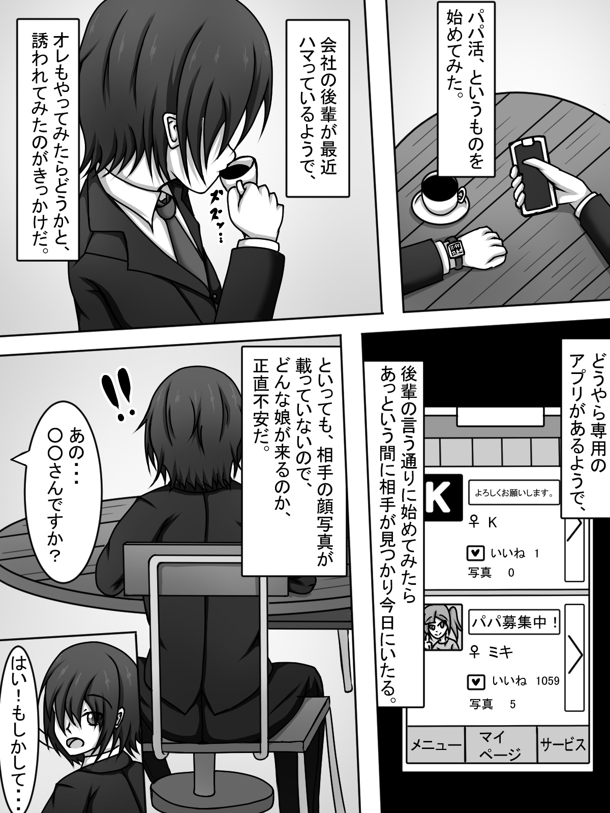 Yoisaki Kanade Papakatsu o Suru. page 2 full