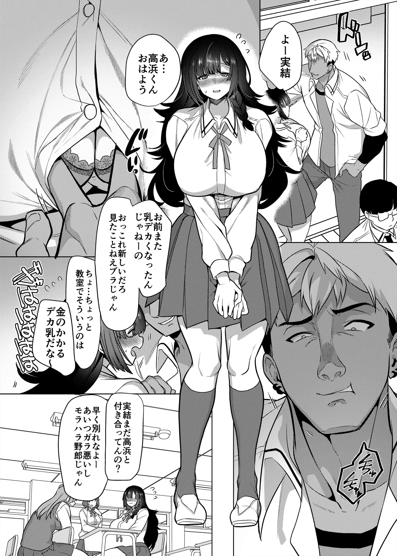 Kanamori-san wa Do-S Kareshi no Iinari page 2 full