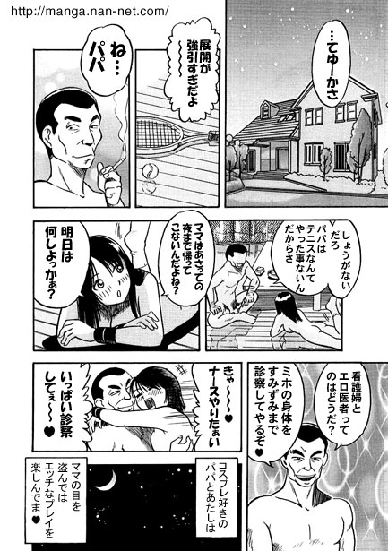 Cosplay Parent and Child page 12 full