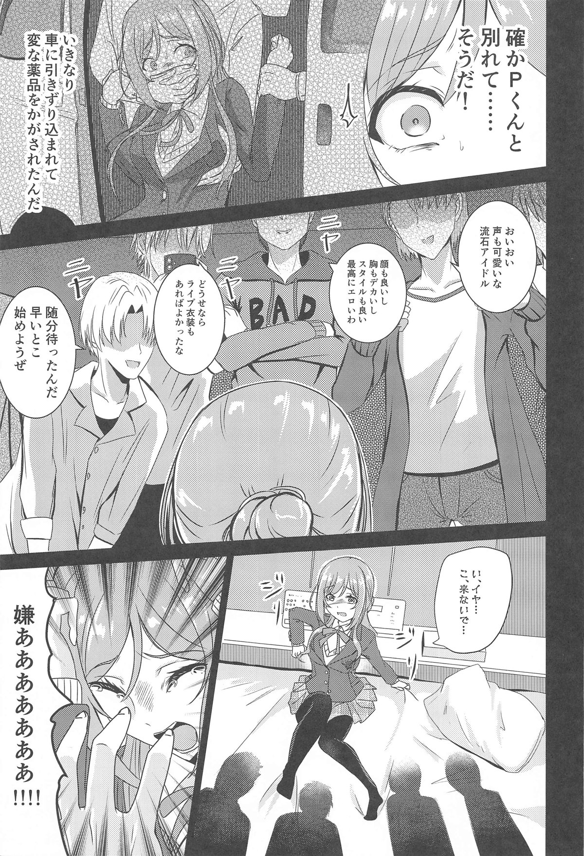 Himesaki Rinami Yuukai Ryoujoku page 6 full