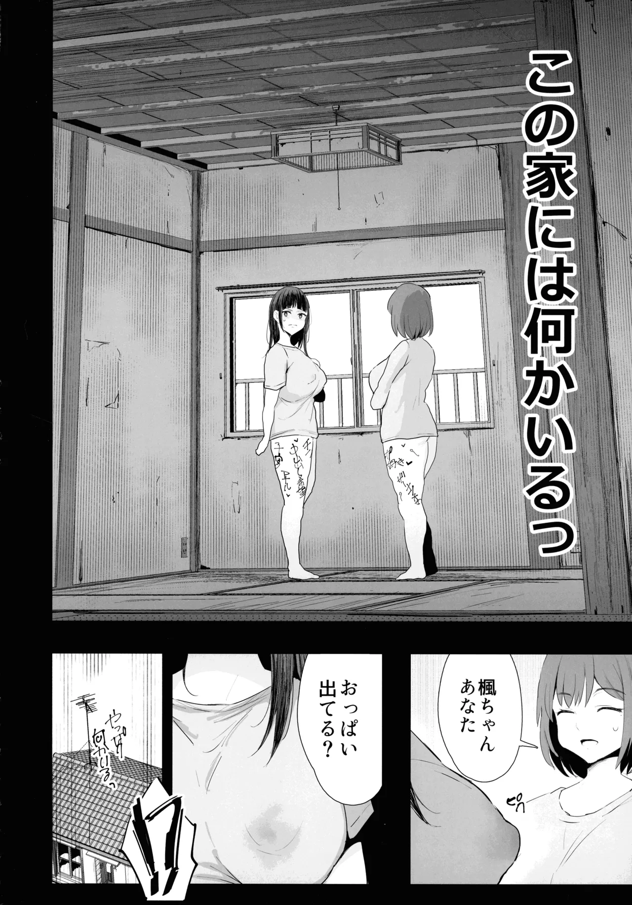 Watashi-tachi, Oyakodon AV Totte Joreishimashita page 12 full