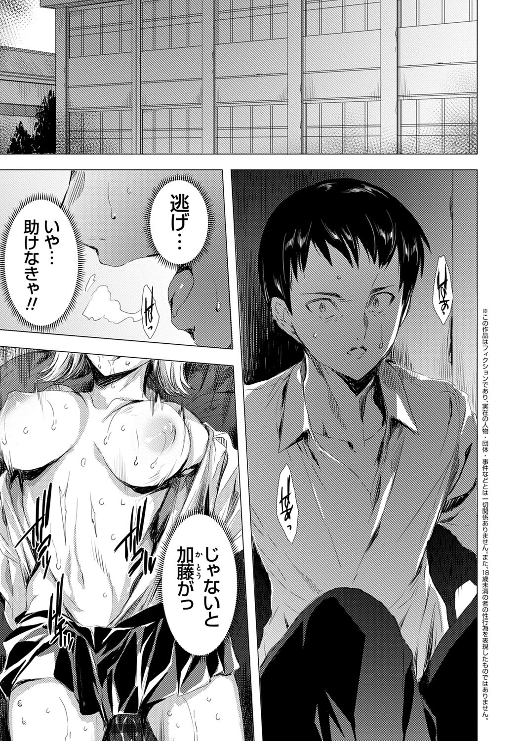 Kanzome Rettou ~Creature ni Juurin Sareru Sekai de Bokura wa~ page 7 full
