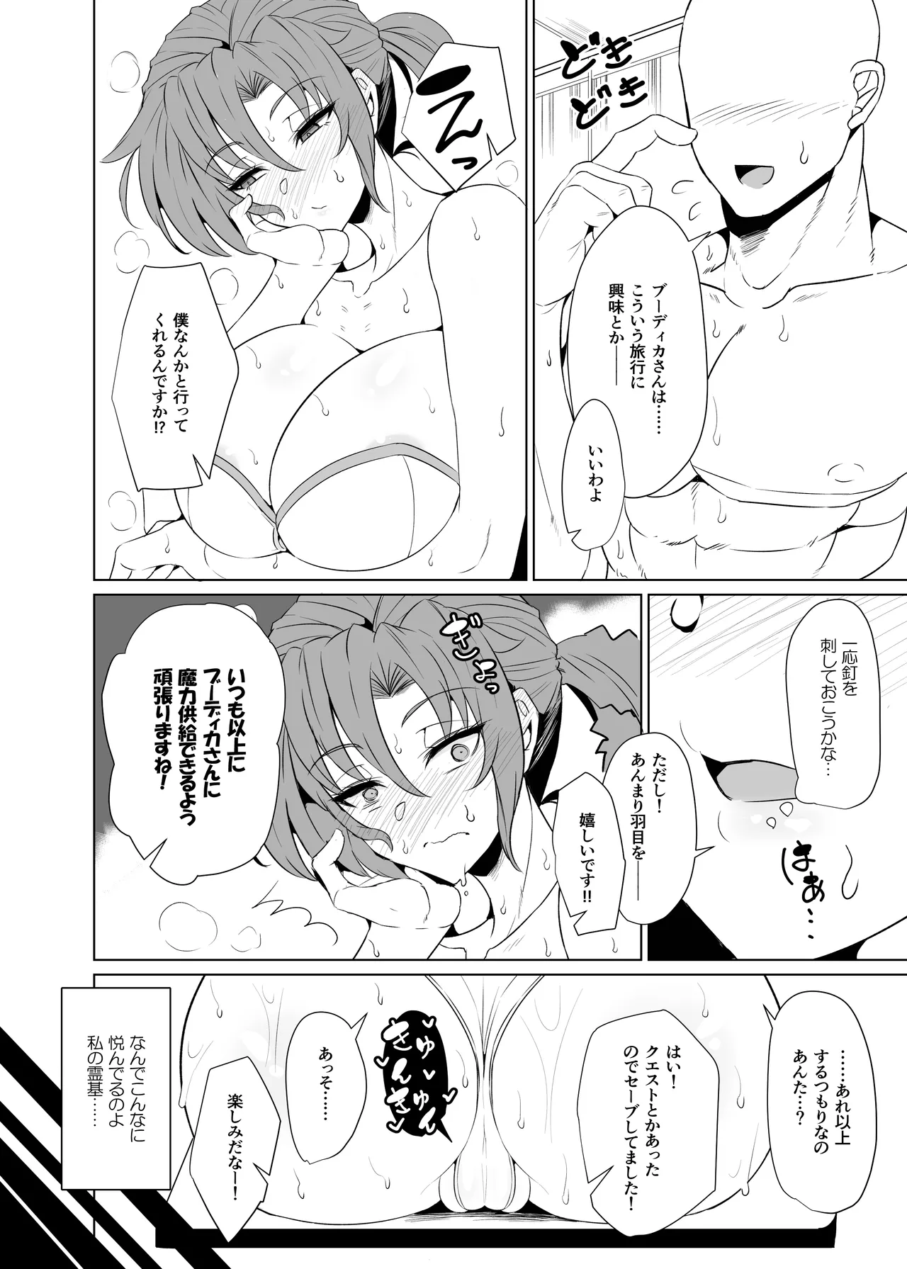 Boudica Mama to Yukemuri Ecchi page 6 full