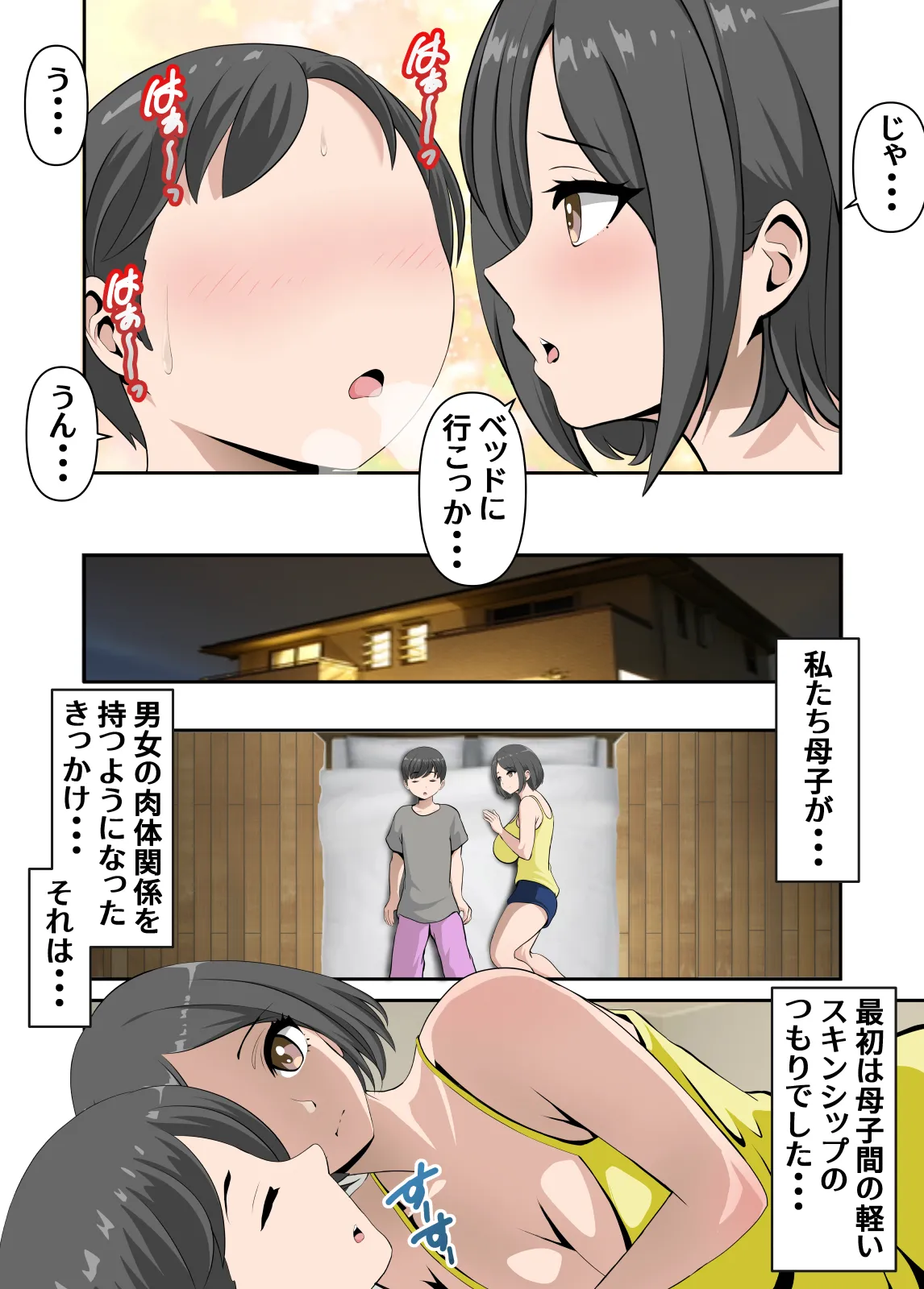 Kaa-san to Icha Love Amaama Sex Life page 11 full