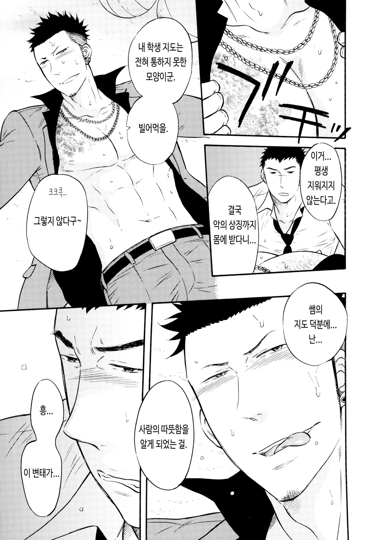 Itai no Itai no... | 아파 아파... page 11 full