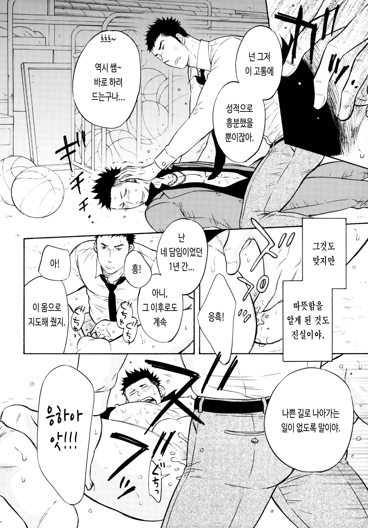 Itai no Itai no... | 아파 아파... page 12 full