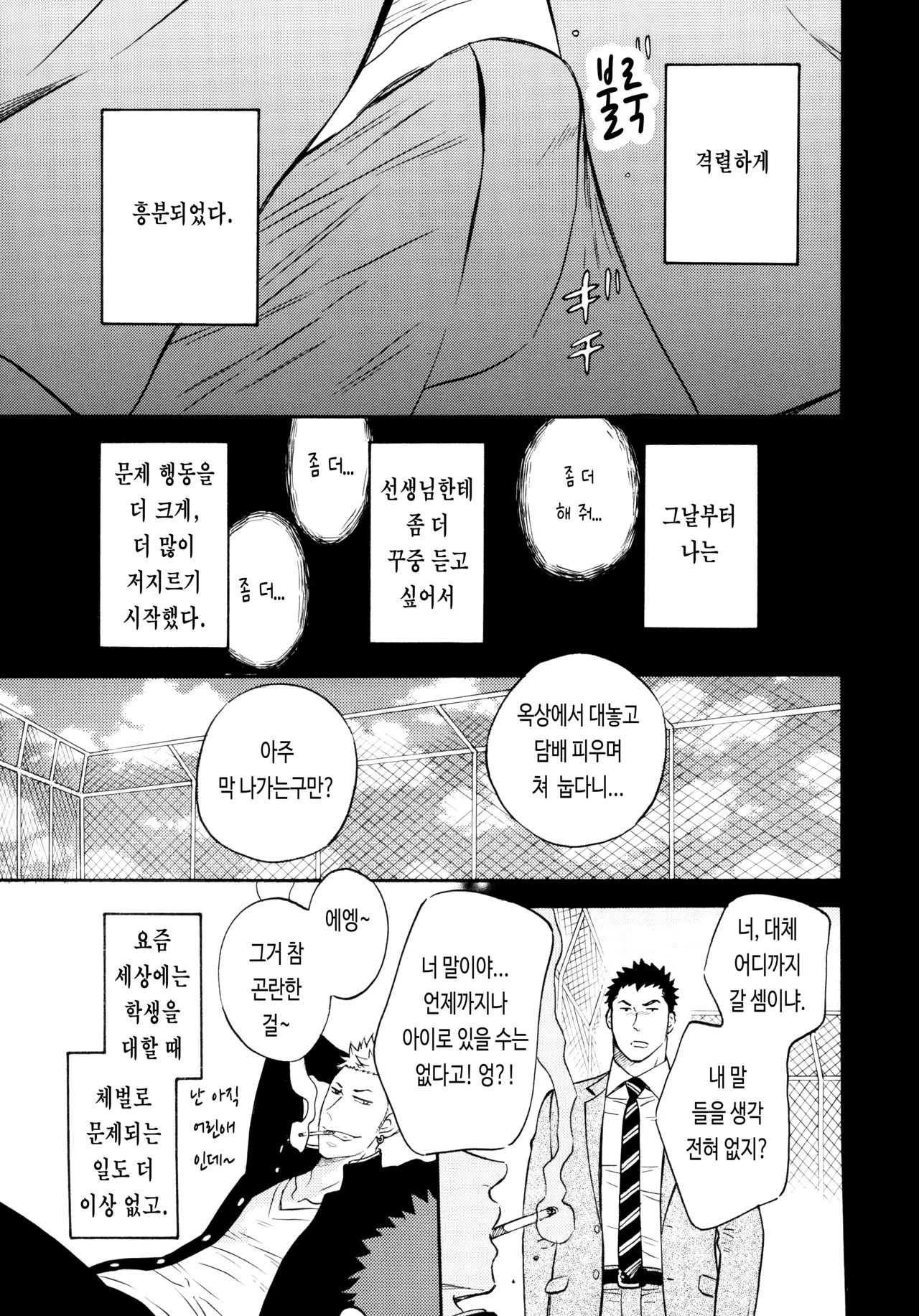 Itai no Itai no... | 아파 아파... page 7 full