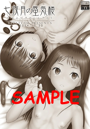 [Seza Team (sezan)] 七夜月の蜃気楼 [SAMPLE] cover