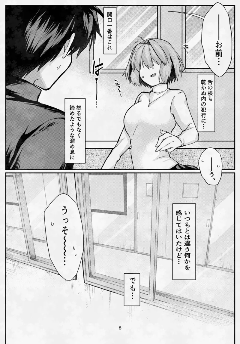 C - 105 sanpuru ② Shiki Aru no erohon. page 6 full