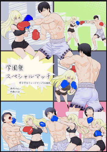 [Left Gate (Sakuma)] Gakuensai Special Match Danshi Gakusei Champion VS Ojou-sama cover