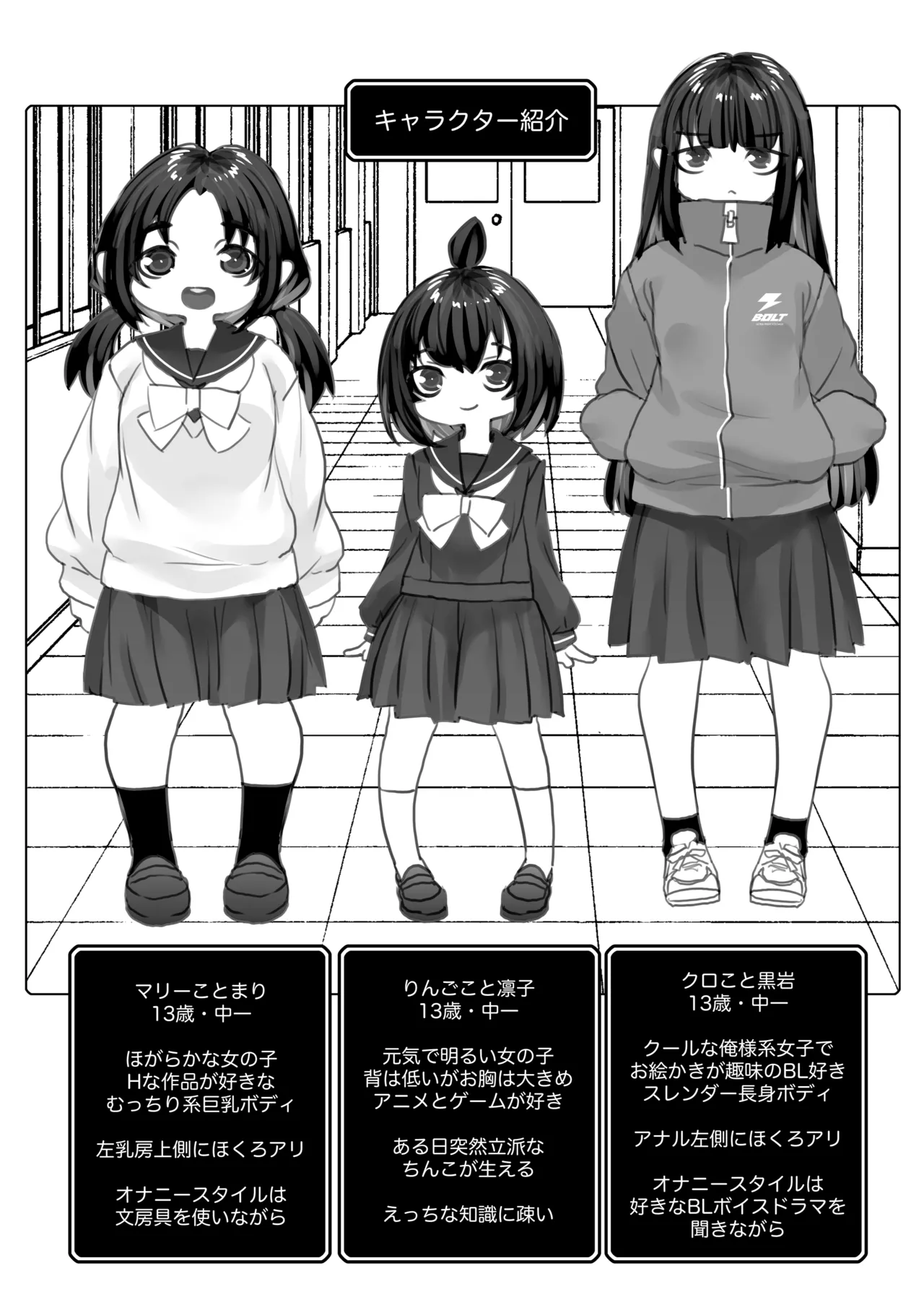 Watashi Dake page 2 full