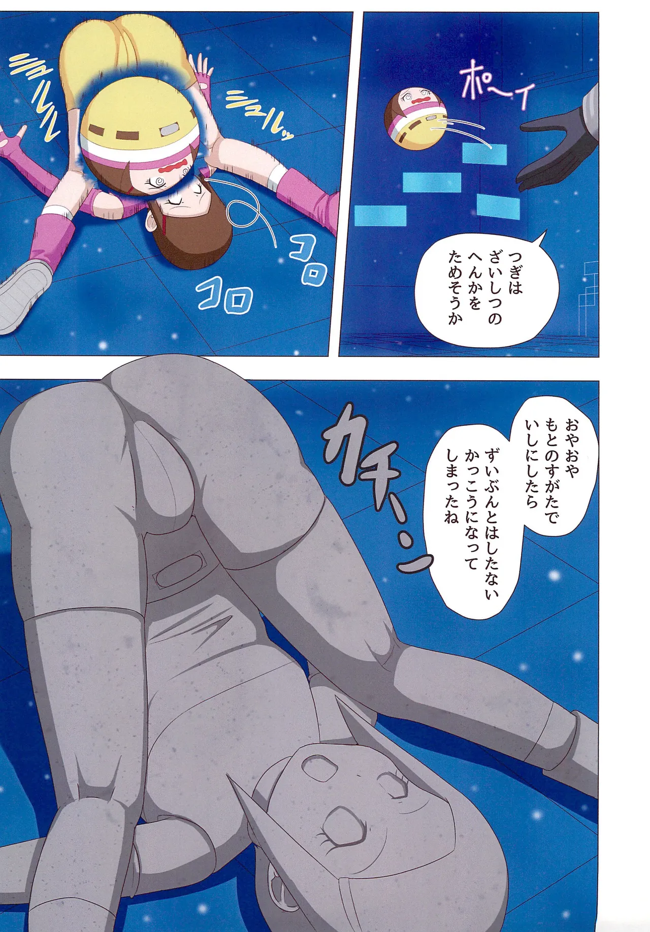 Hikari-chan Chou Henka page 11 full