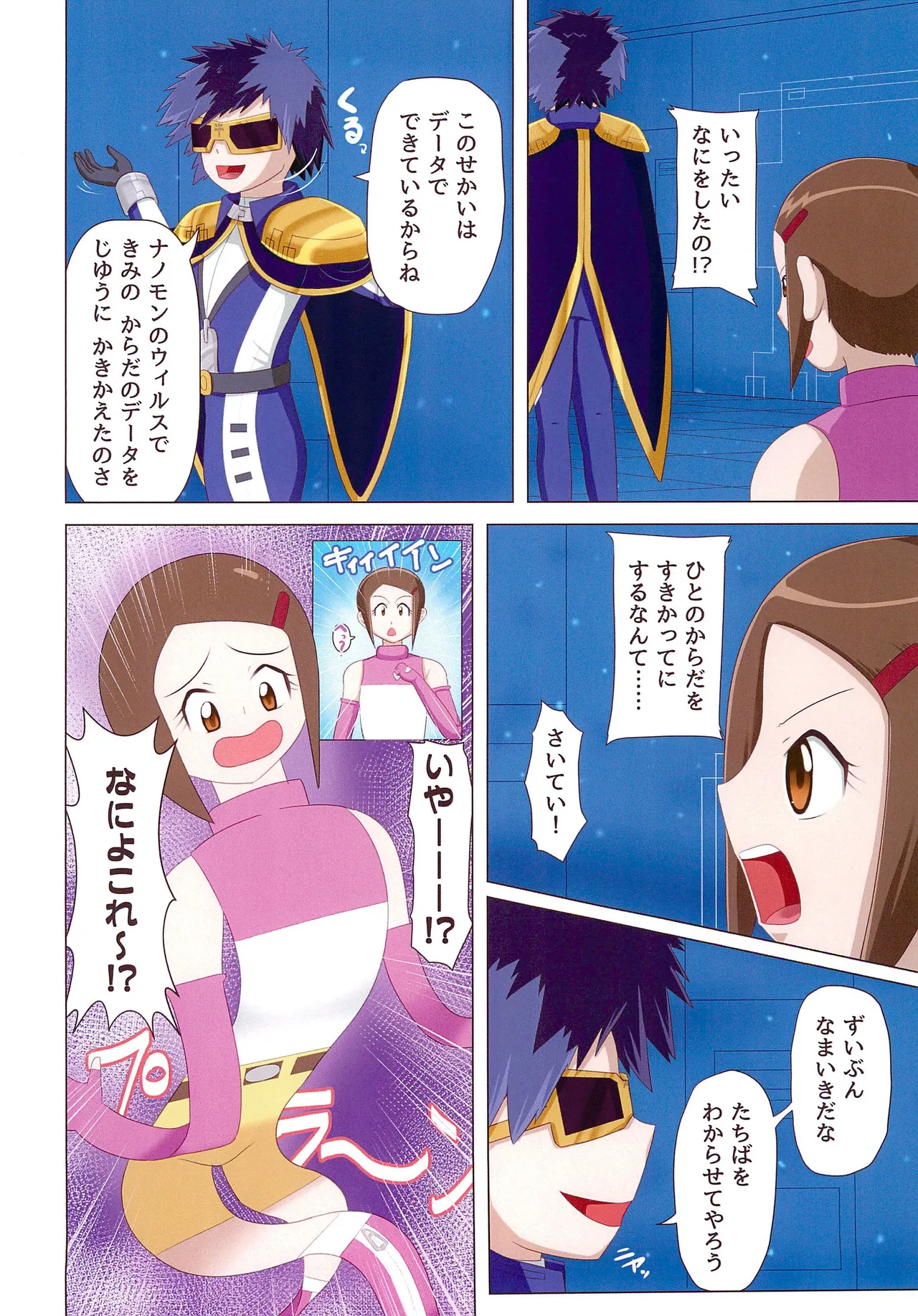 Hikari-chan Chou Henka page 6 full
