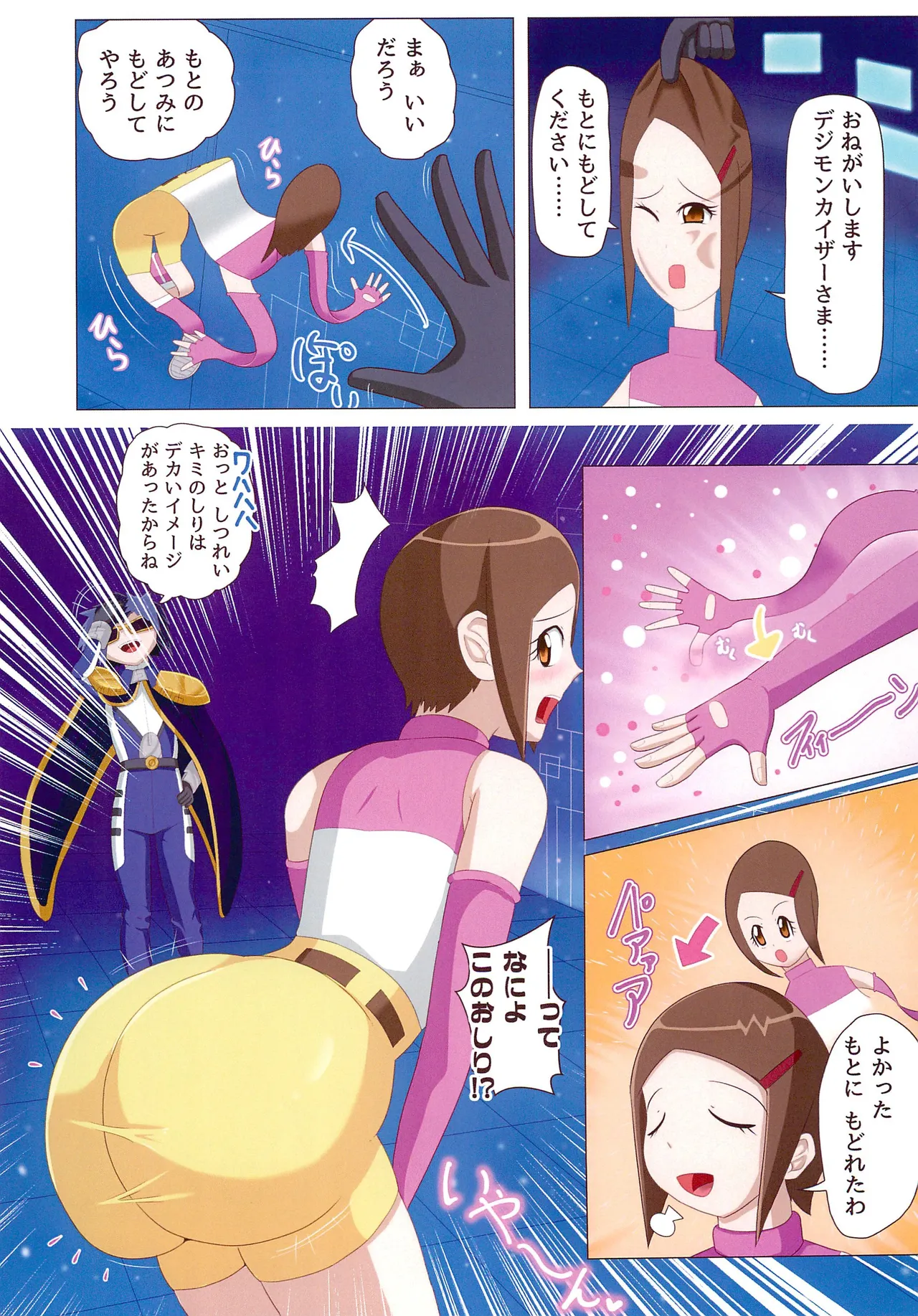 Hikari-chan Chou Henka page 8 full