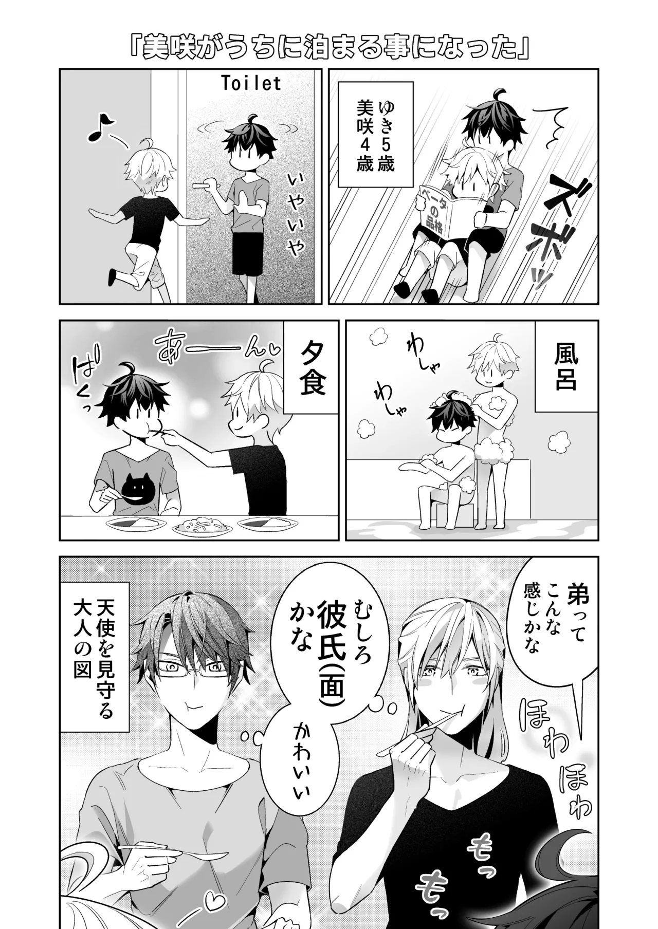 Omegaverse no Sekai ni Tensei Shita Mob no Hanashi page 11 full