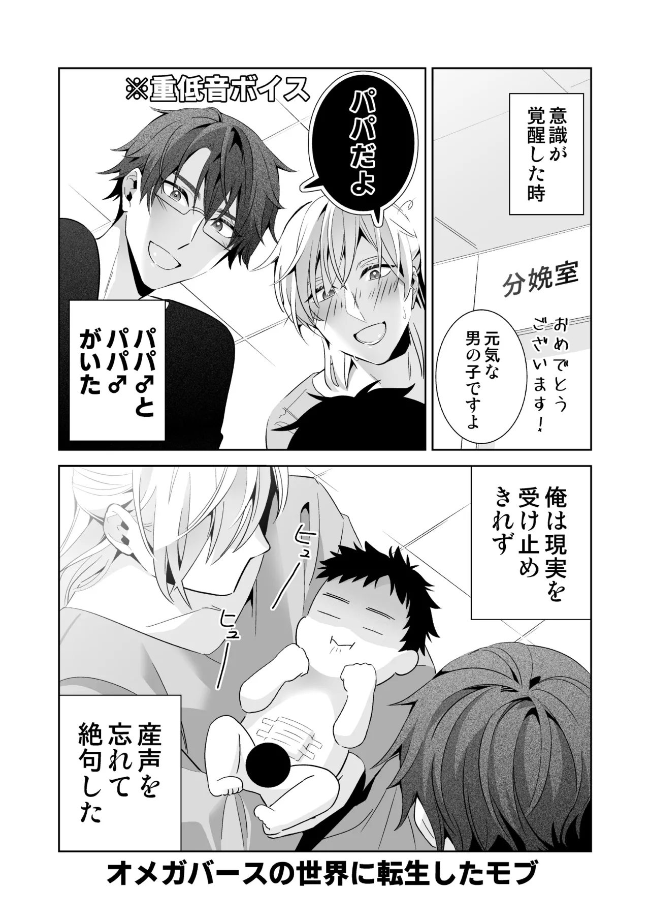 Omegaverse no Sekai ni Tensei Shita Mob no Hanashi page 3 full