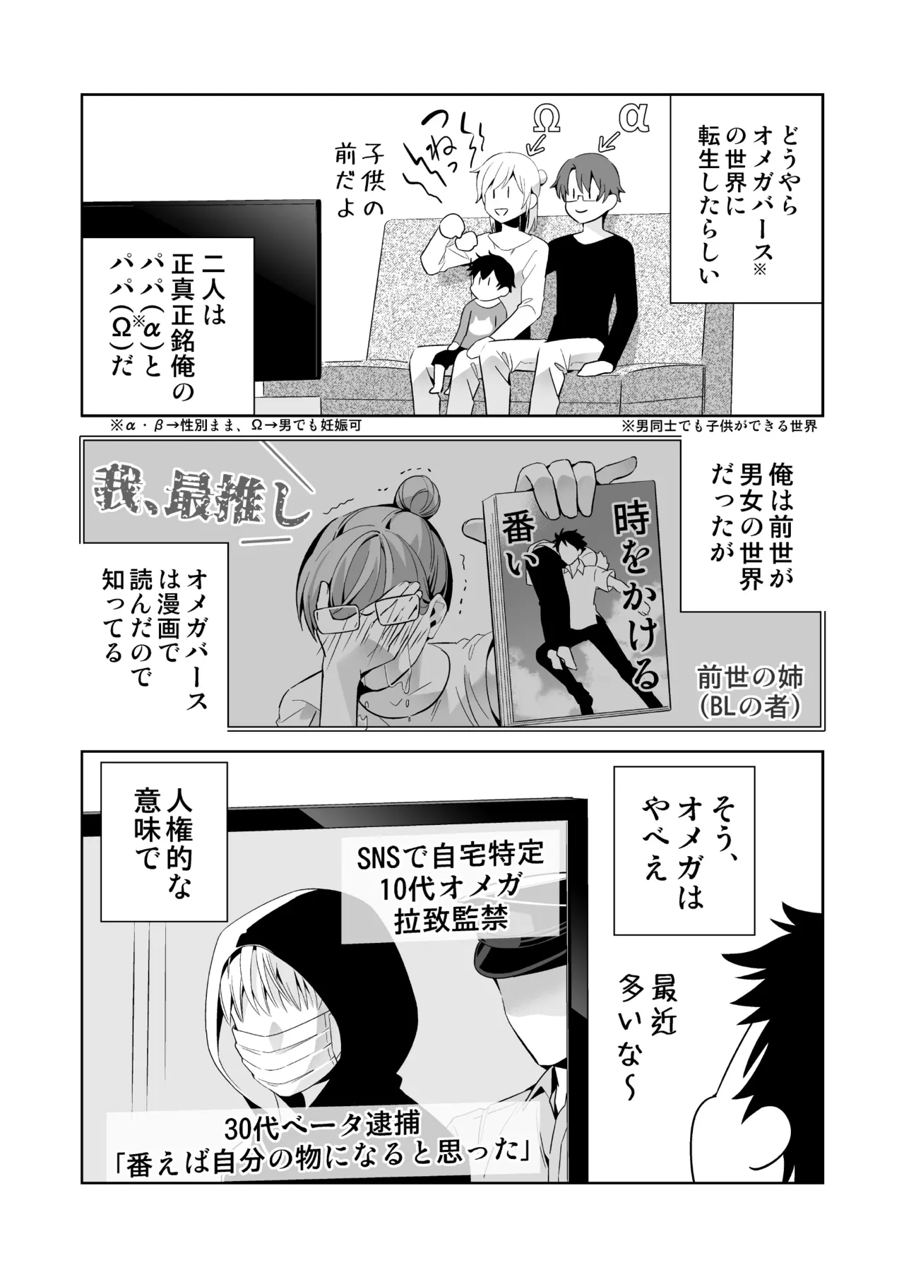 Omegaverse no Sekai ni Tensei Shita Mob no Hanashi page 4 full