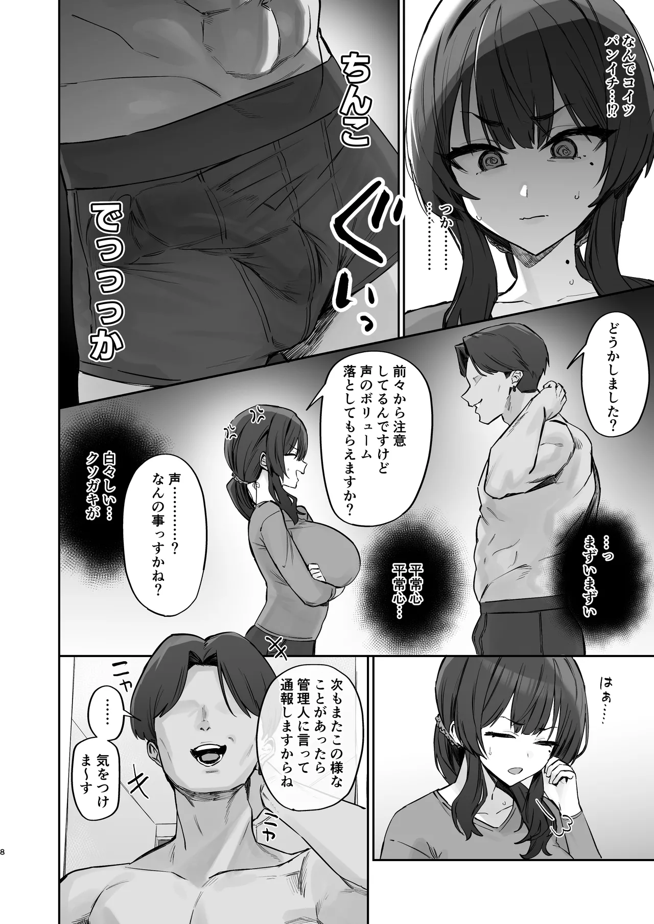Gokinjo Trouble ni wa Gochuui o page 6 full