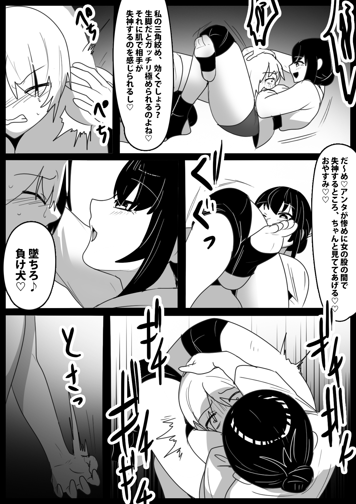 Girls Beat! -vs Youko- page 10 full