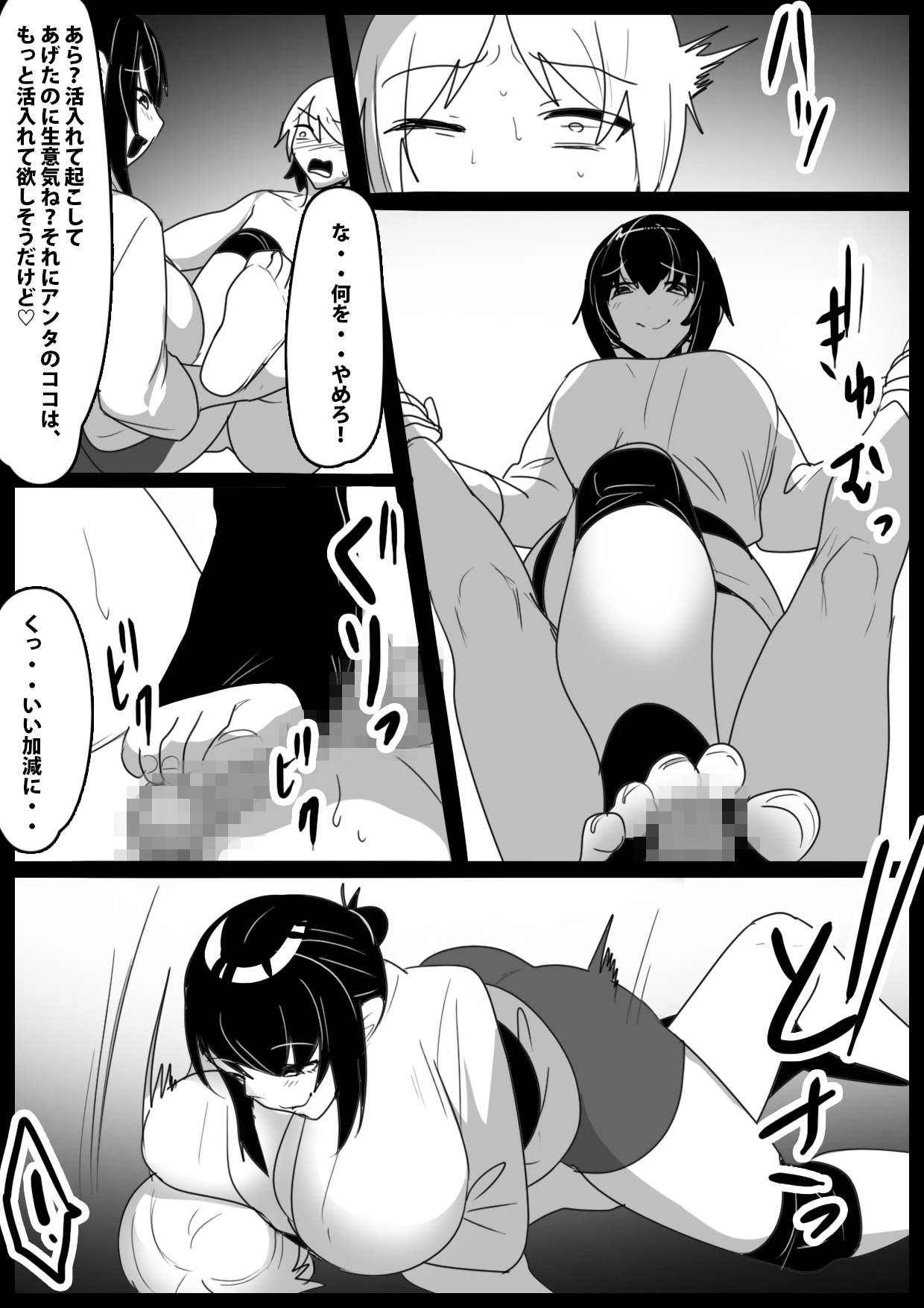 Girls Beat! -vs Youko- page 11 full