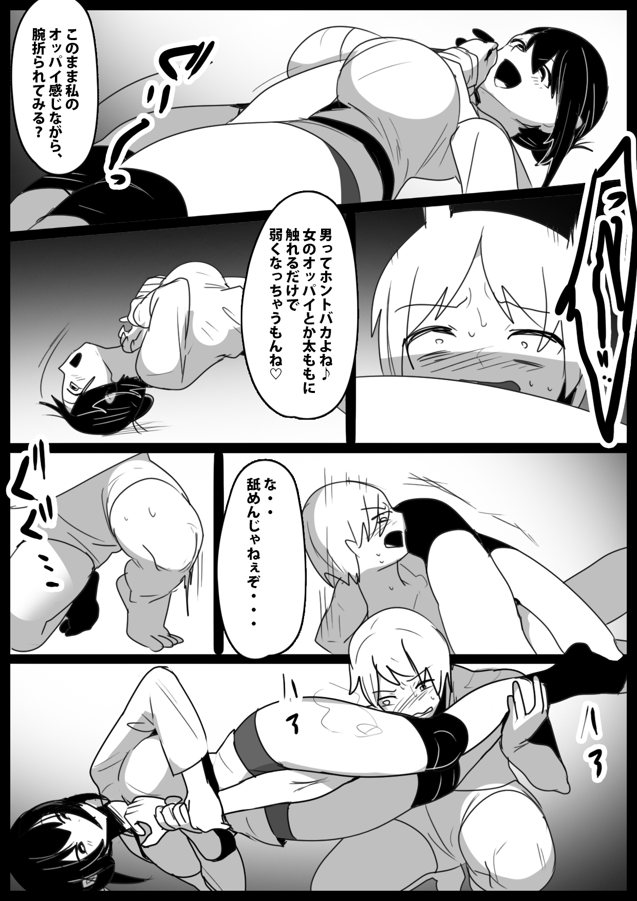Girls Beat! -vs Youko- page 7 full