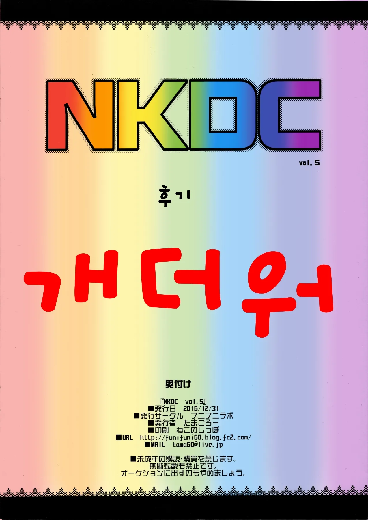 NKDC Vol. 5 page 8 full