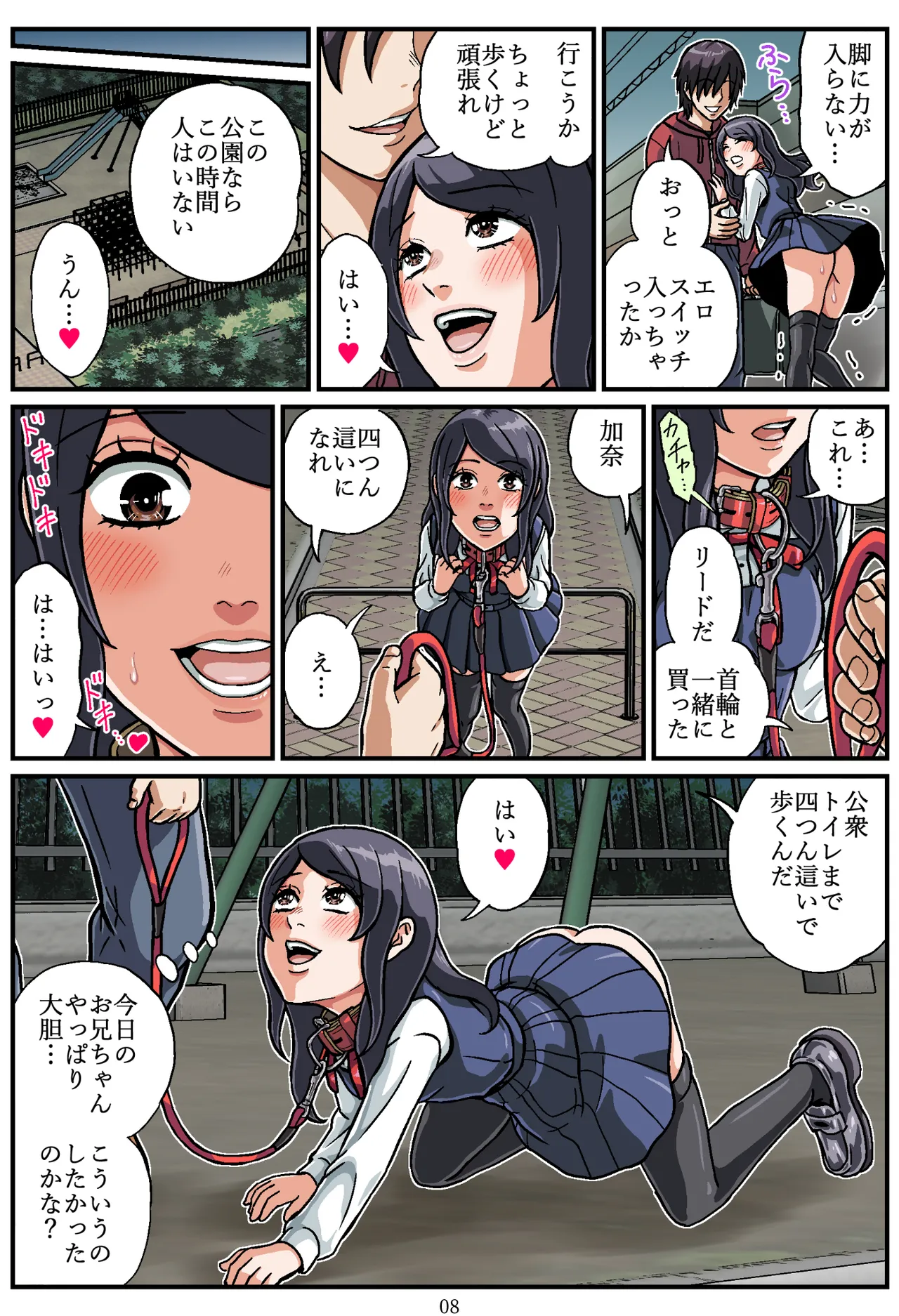 Ningen Benki Shigan Shoujo Aida Kana 1●-sai ~Koushuubenjo Yuugi~ Dai 2-wa page 8 full