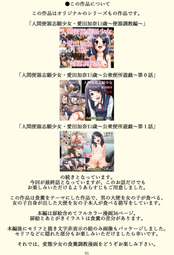 [Mousoukai no Juunin wa Ikiteiru. (Kan Danchi)] Ningen Benki Shigan Shoujo Aida Kana 1●-sai ~Koushuubenjo Yuugi~ Dai 2-wa cover