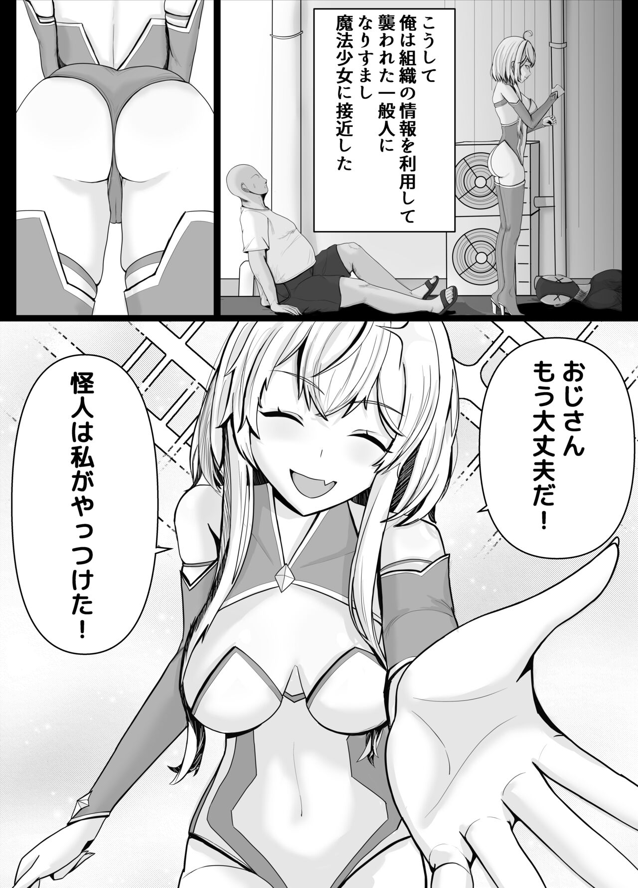 Mahou Shoujo no Sekai ni Okeru Mob Oji-san page 4 full