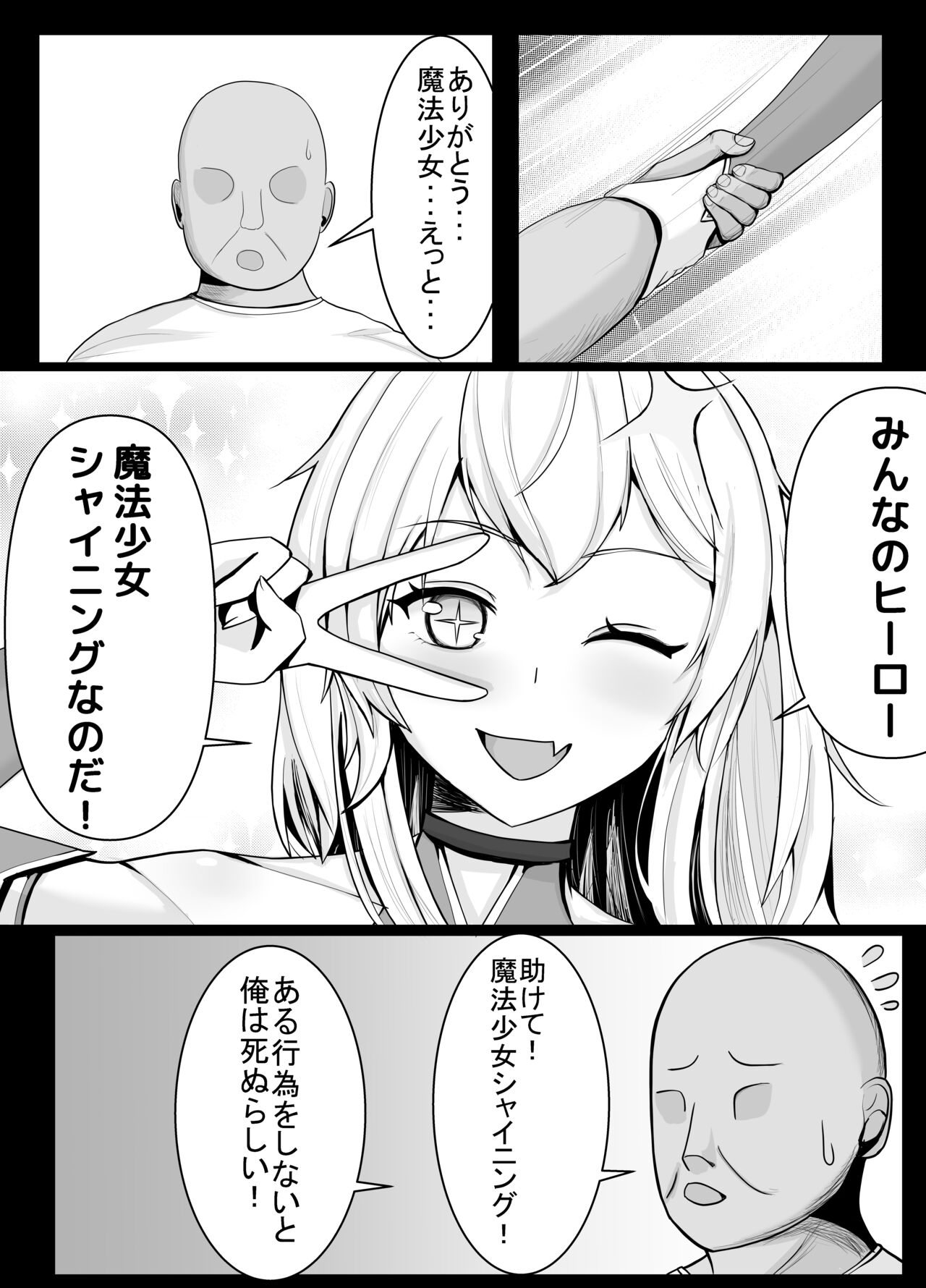 Mahou Shoujo no Sekai ni Okeru Mob Oji-san page 5 full