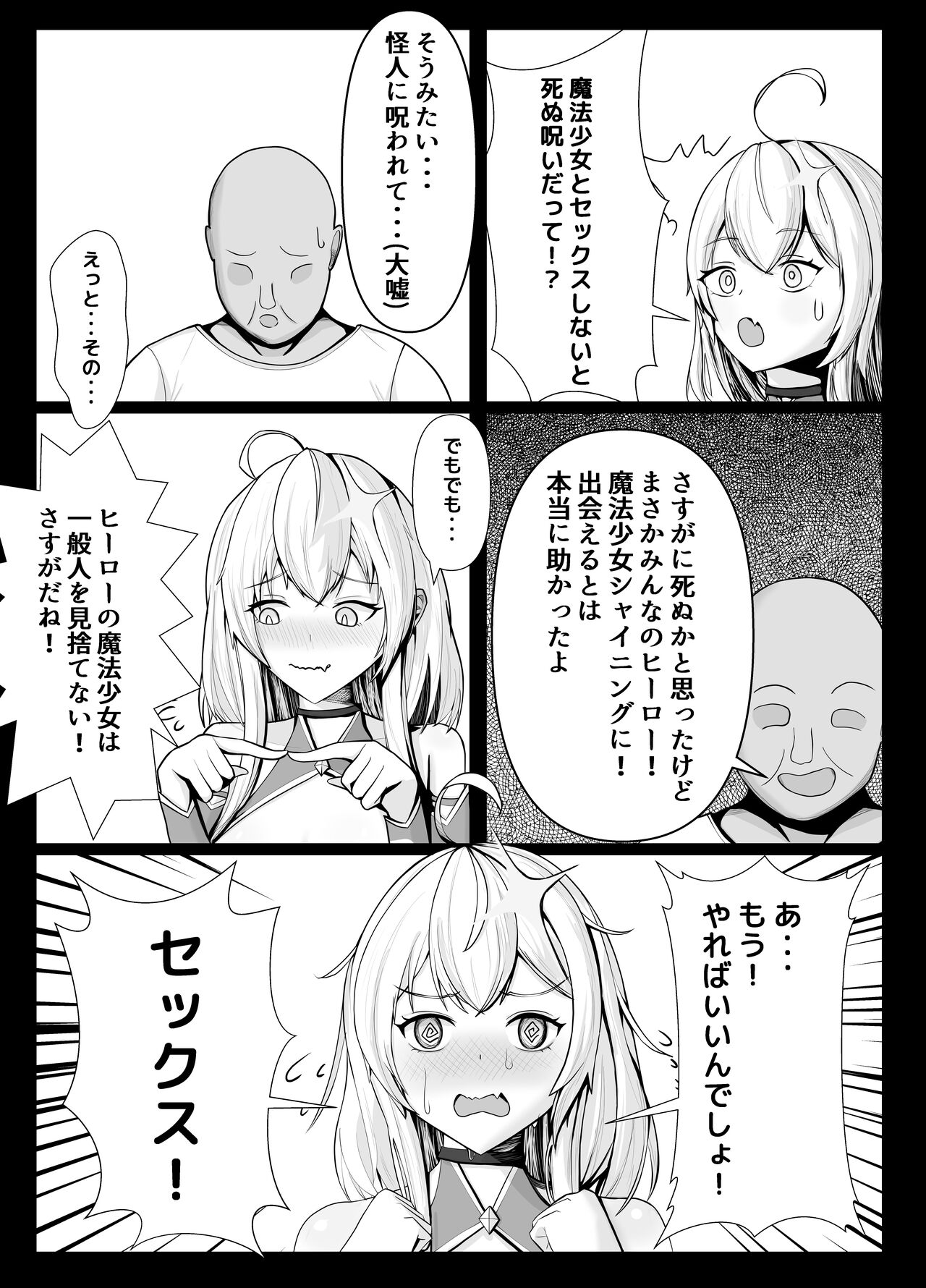 Mahou Shoujo no Sekai ni Okeru Mob Oji-san page 6 full