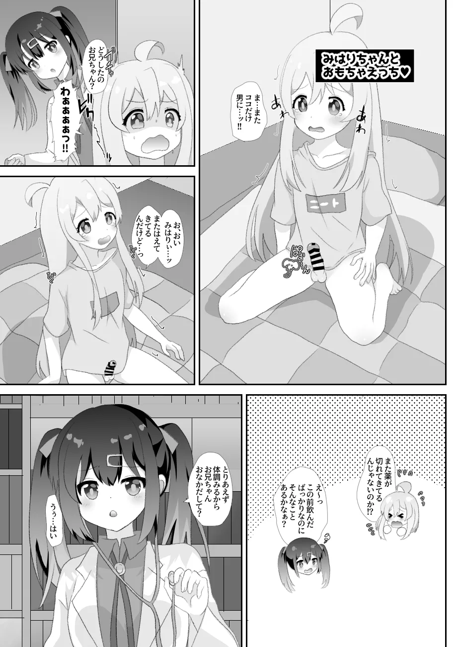 お兄ちゃんは男の娘 page 4 full