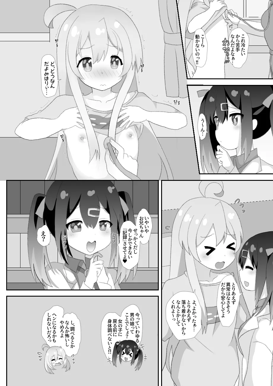 お兄ちゃんは男の娘 page 5 full
