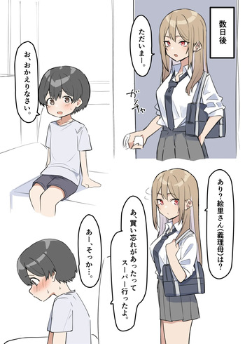 ギャルおね！ 2 cover