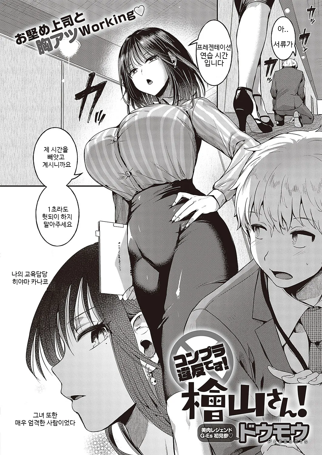 Compla Ihandesu! Hiyama-san! page 1 full